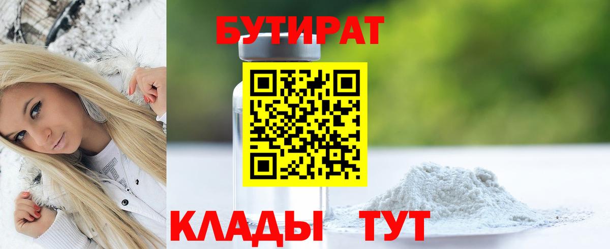 БУТИРАТ бутандиол Лесной
