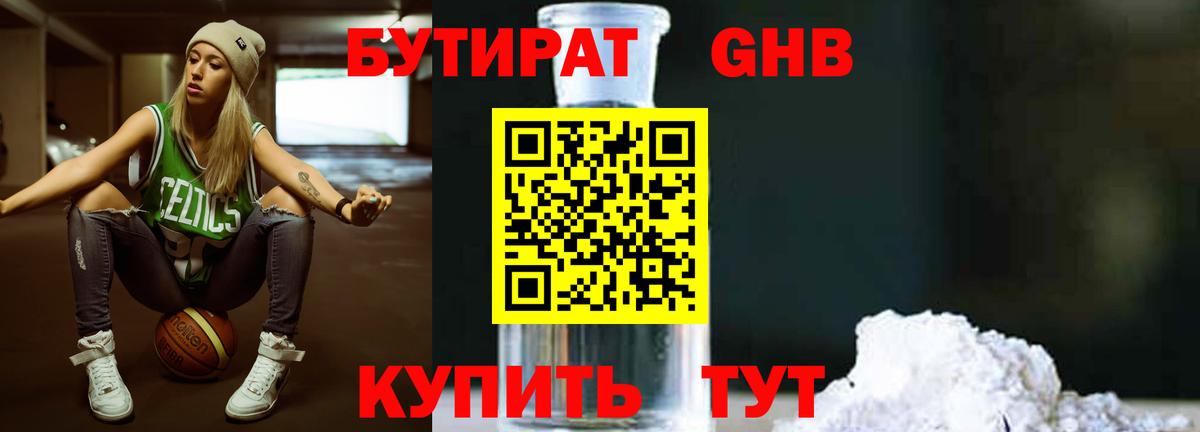 Бутират 99%  Вход с VPN  Лесной 