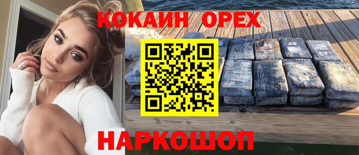КОКАИН VHQ  Вход с VPN  Cocaine FishScale  Лесной 
