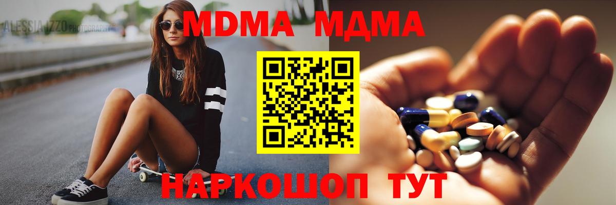 МДМА кристаллы  МДМА Molly  Лесной  Вход с VPN 