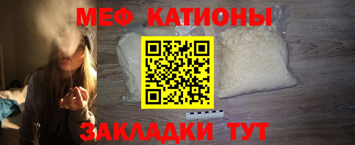 Меф мука Лесной