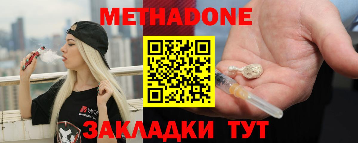 Лесной  Метадон кристалл  Вход с VPN 