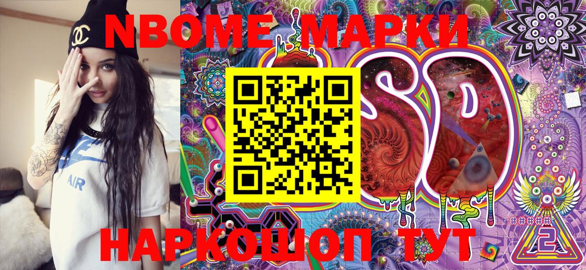 Марки N-bome 1500мкг Лесной